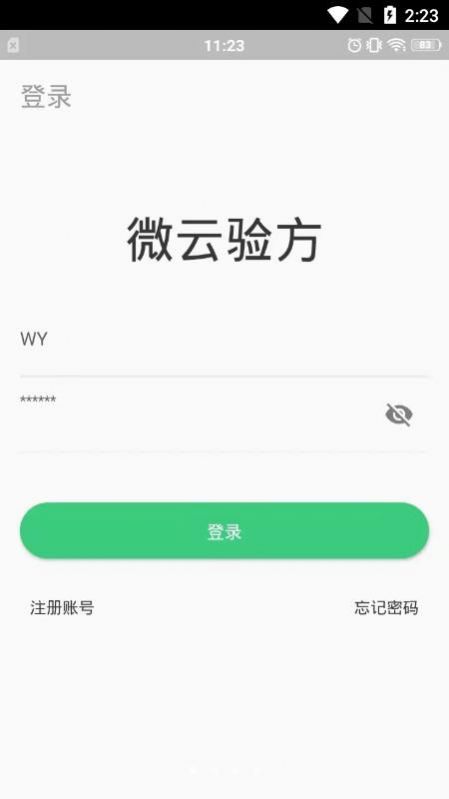 微云消费联盟app官方下载v2.0.2