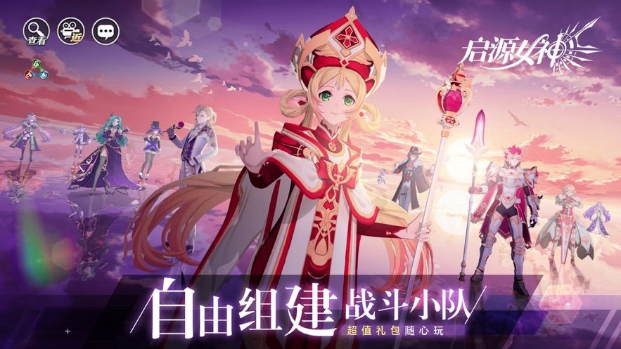 启源女神福利版官方安卓版下载v1.0.7