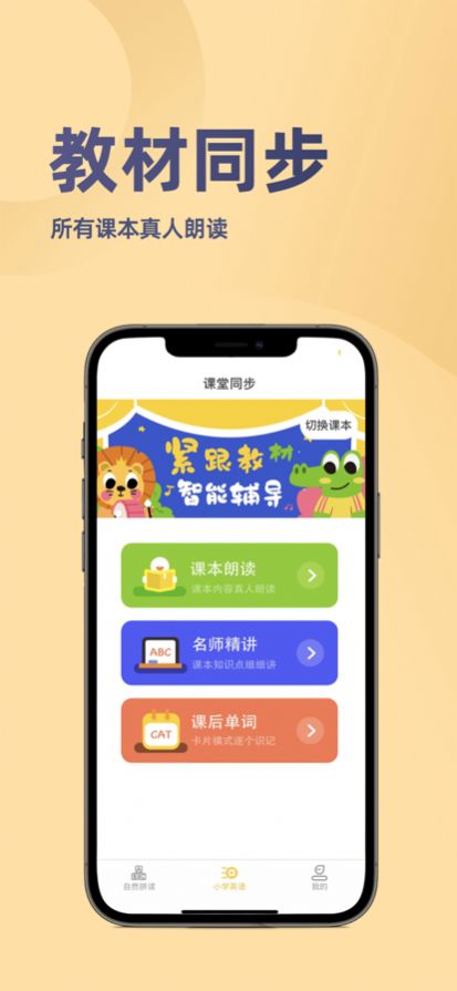 52小学英语app学习最新版v1.0