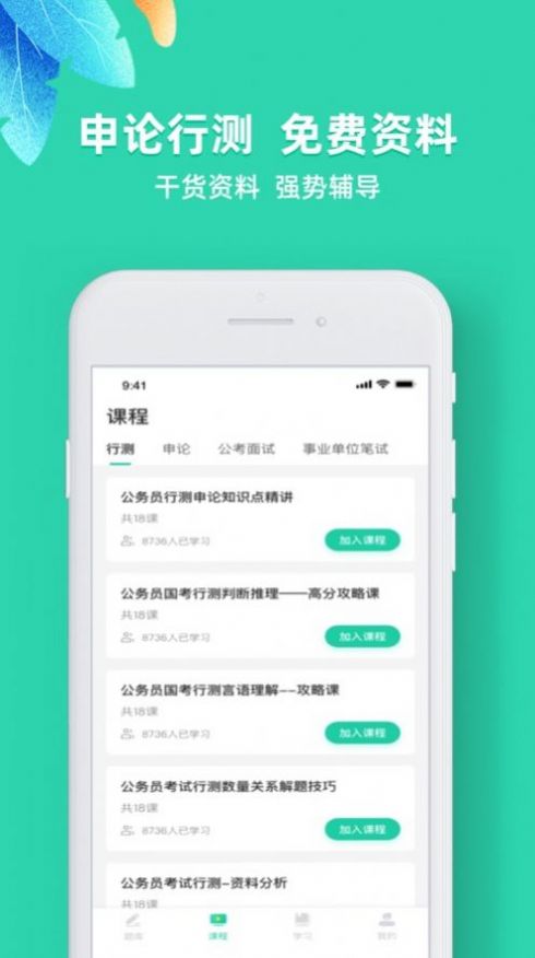 事业单位公考app手机版下载安装v2.1