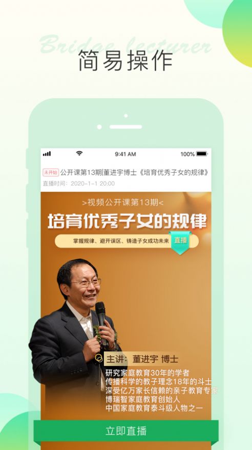 博瑞智讲师app教育学习官方版v1.0