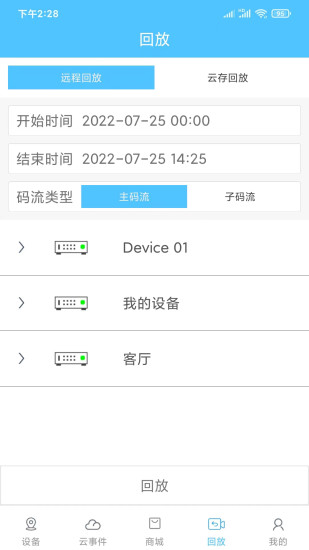 汇智云摄像头app官方下载v1.0.7