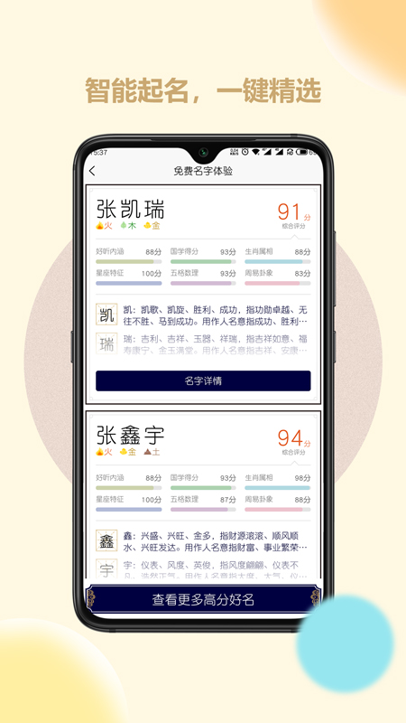 起名取名字大师app免费下载v1.0