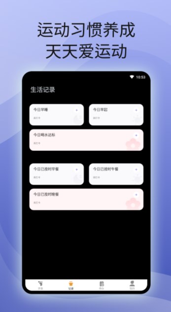 原动力计步app官方下载v1.0