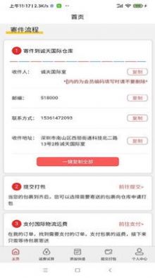 诚天国际快递集运转运app官方下载v1.0.2