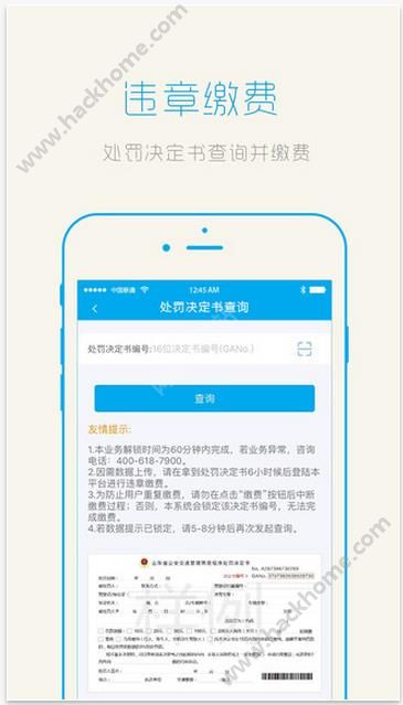 违章缴费易软件官网app下载v5.3.0