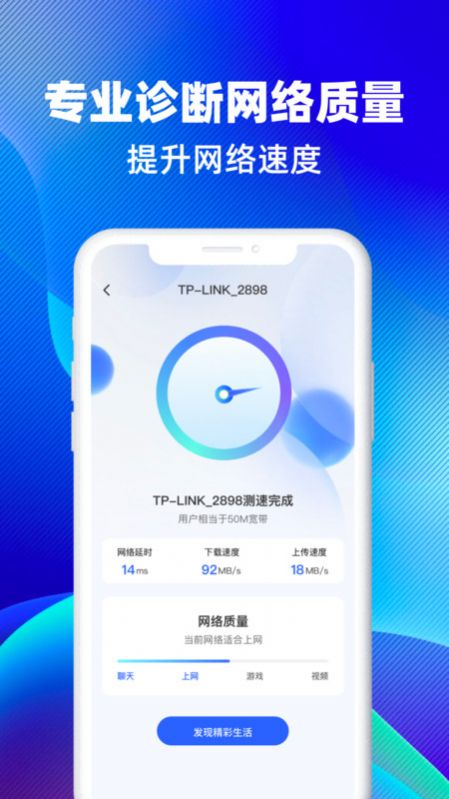 WiFi万连钥匙手机版软件下载v1.0.0