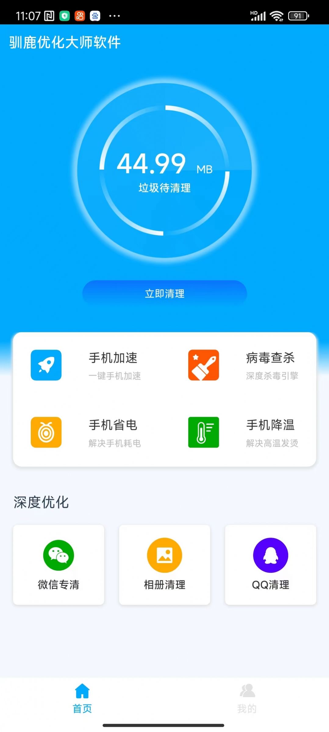 驯鹿优化大师下载安装最新版v1.0.0