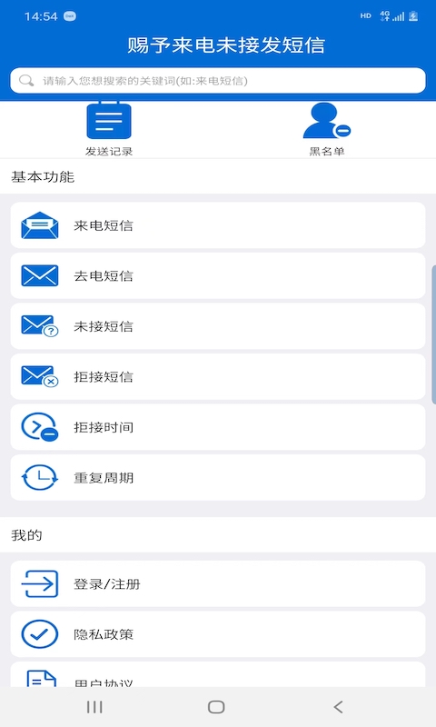 赐予来电未接发短信app官方下载v1.6.2