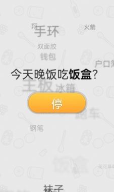 晚饭吃啥app官方下载v1.0