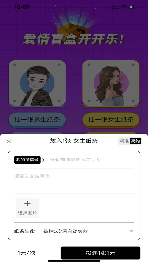 欢乐盲盒交友app官方版v1.0.9