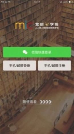 营创书院app线上课官方版v2.7.1