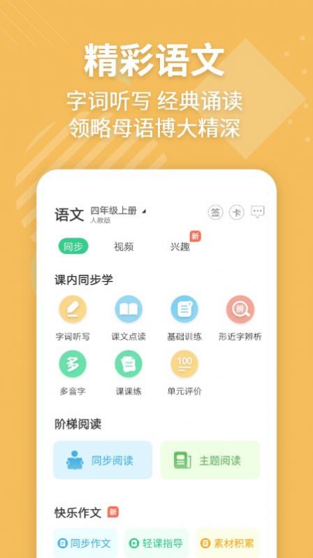 英语宝学生版加入班级app下载安装v4.0.5