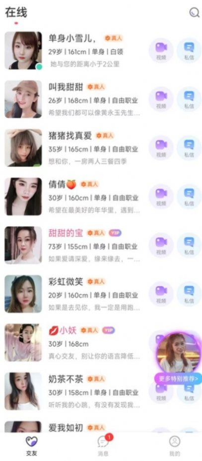 附近寻花交友app免费v1.0.1.0