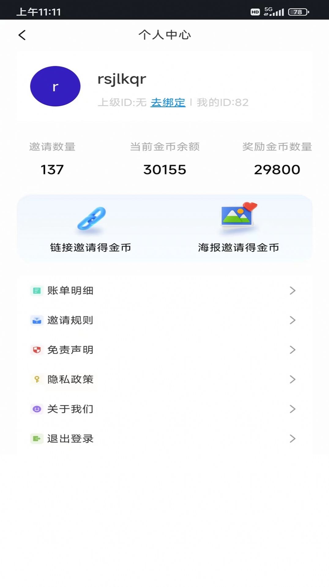 Chat8智能聊天app官方下载v1.0.10