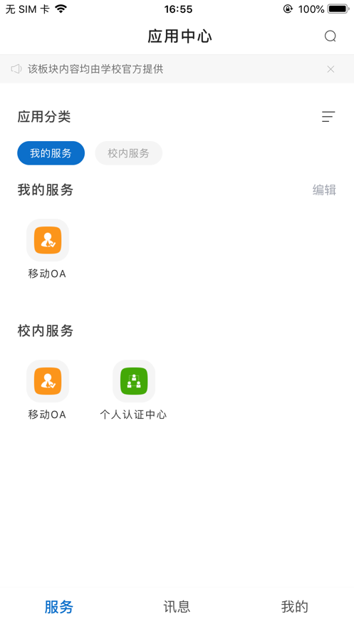 校芜优客户端官方下载v9.4.0