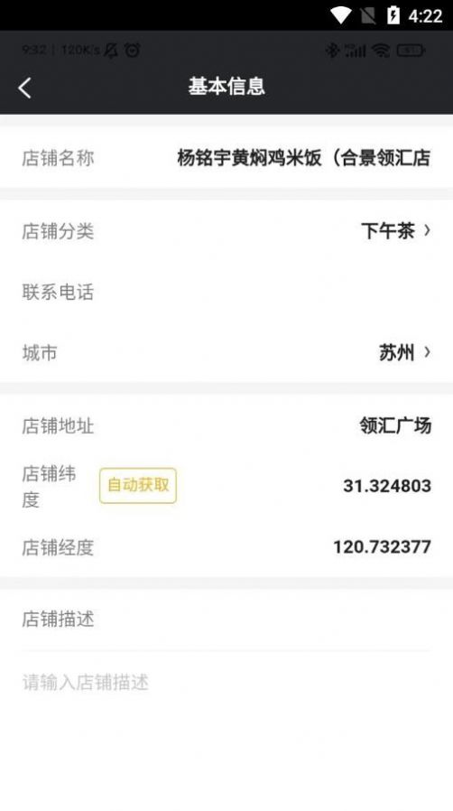 赶点商家店铺管理app官方下载v4.8.6