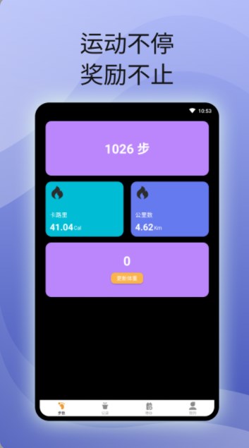 原动力计步app官方下载v1.0