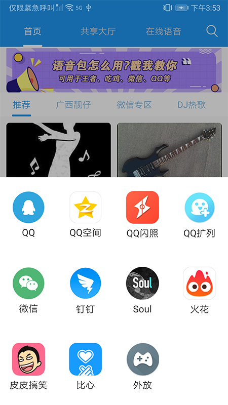 嗨变语音app官方版软件下载v1.1.5