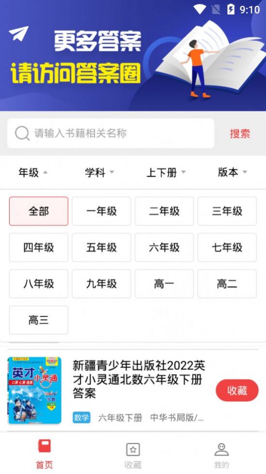 扫一扫答题软件免费手机版app下载v3.0.0