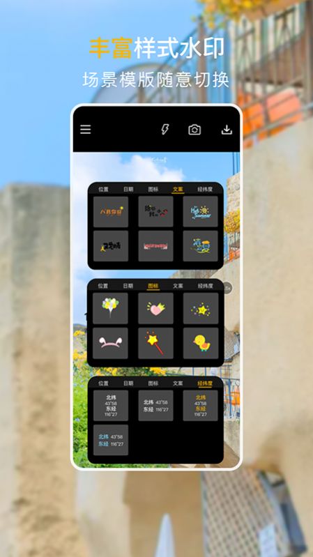 经纬度定位相机app免费下载v1.2