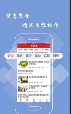 吉安头条app新闻最新版下载v1.8.4