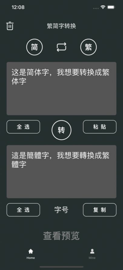 繁简体转换工具app官方下载1.0