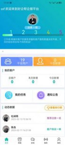 好企帮服务app安卓版下载v1.1.7