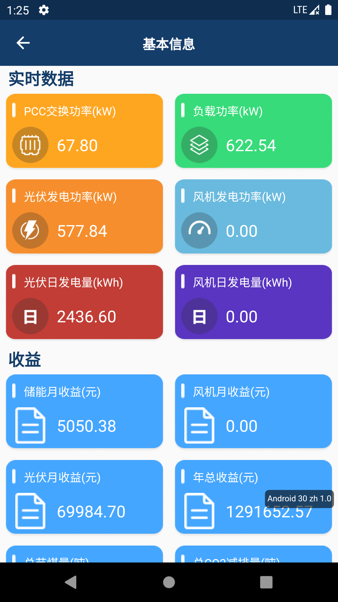 智能微电网系统app官方版下载1.0.1