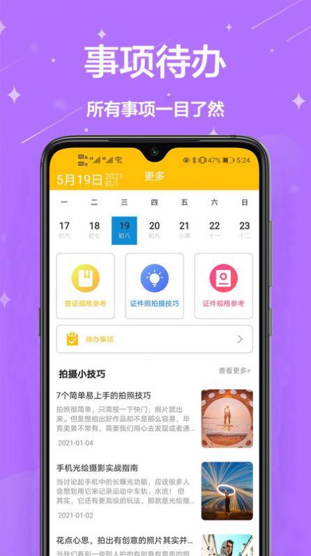 电子照片证件照app官方下载v1.0.0