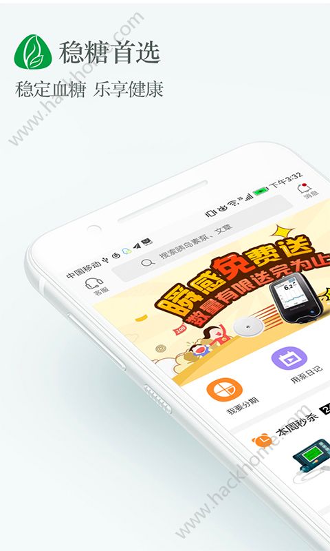 稳糖app安卓手机版下载v4.2.2