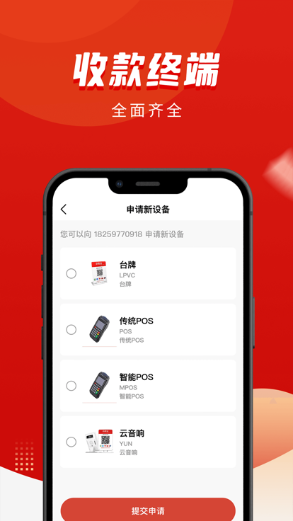 店收富管家收银管理app下载v1.9.2