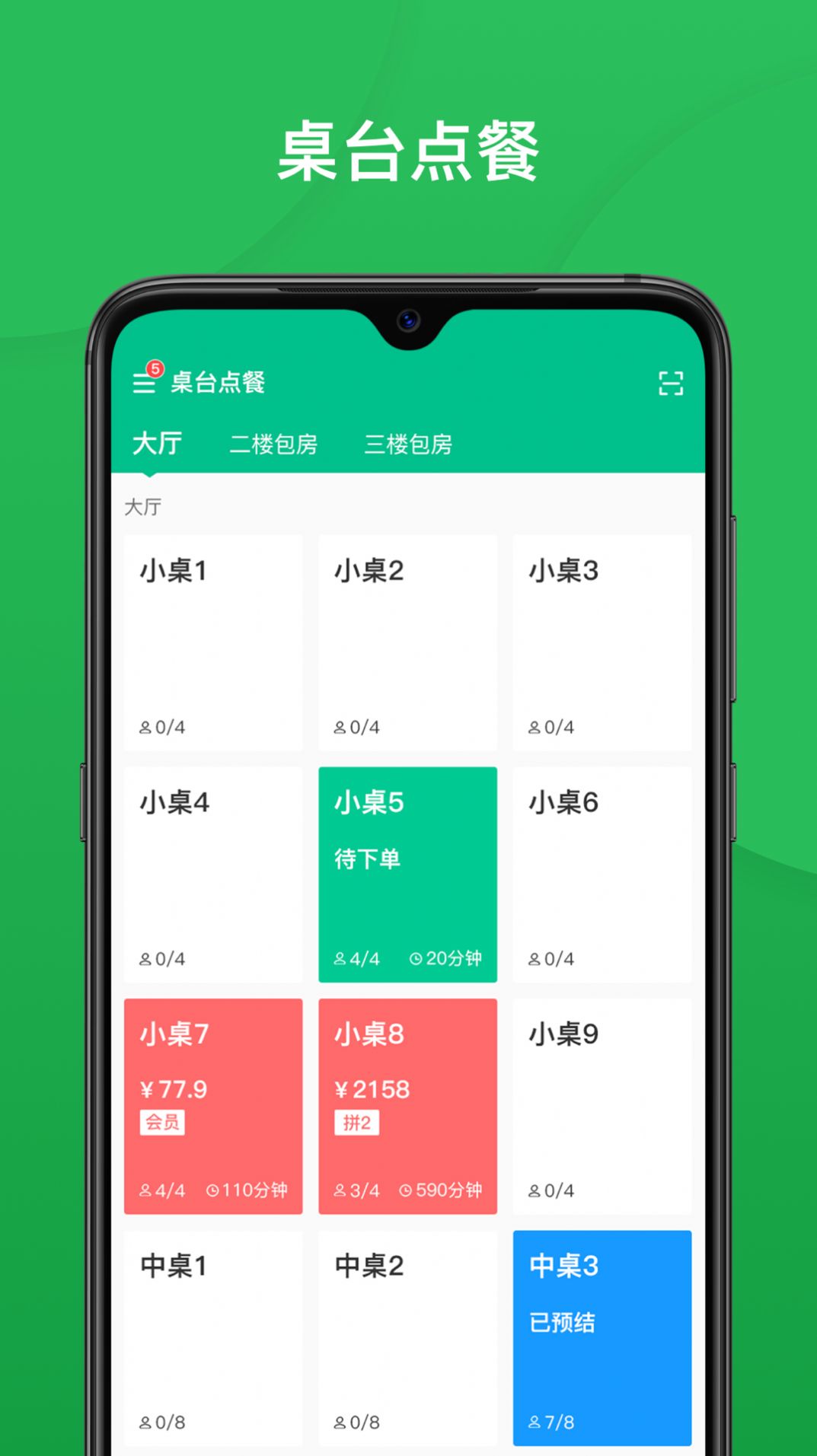 纳客餐饮软件app官方版下载v1.0.5