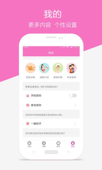 大姨妈神器下载app官方手机软件v1.9.7