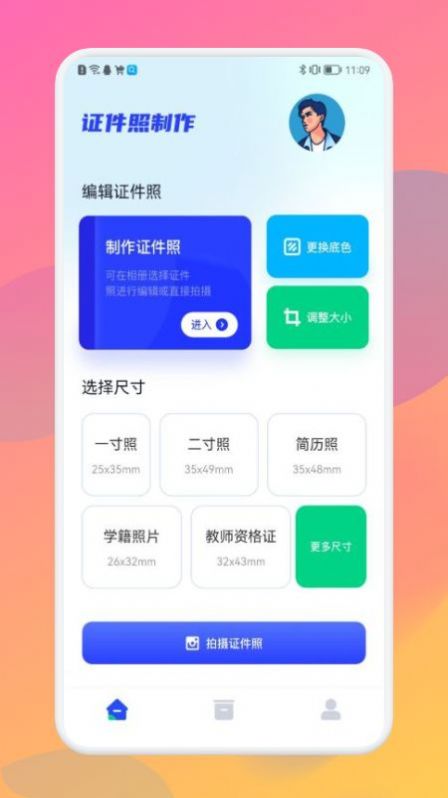 美照智能证件照免费版app下载v1.6.0