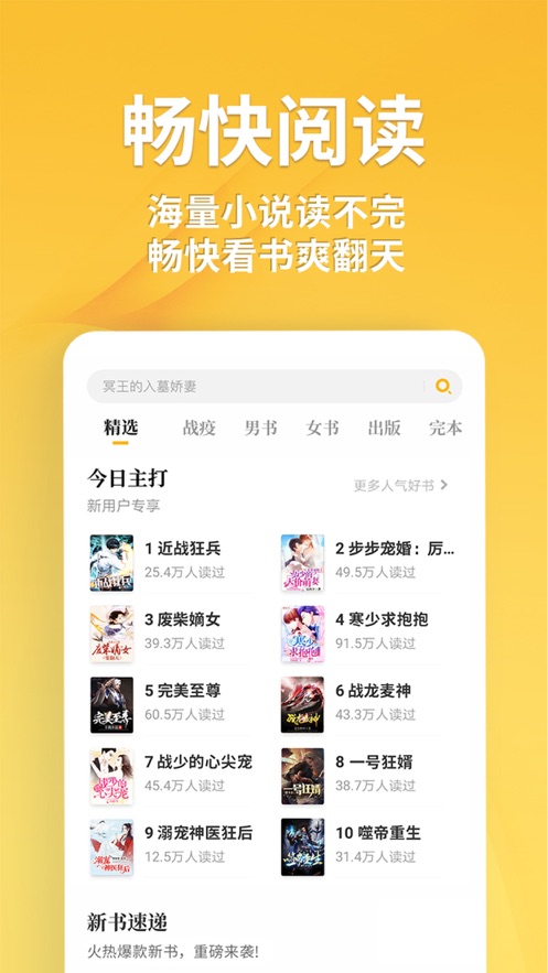 点阅小说大全免费下载安装appv5.0.3