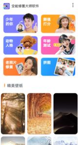 全能修图大师app最新版下载v1.0