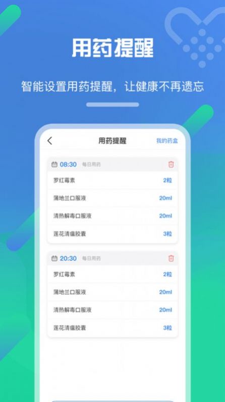 经方健康药品服务app官方下载v1.0