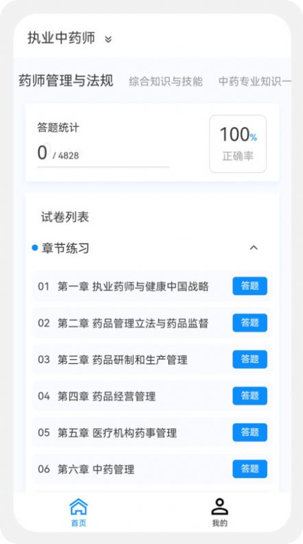 执业药师100题免费软件下载v1.0.0