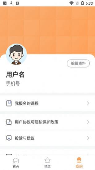 HR热线学习app官方下载v1.5