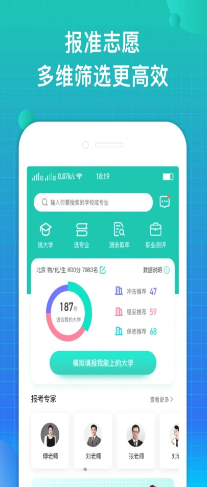 报准志愿app手机版下载v1.0