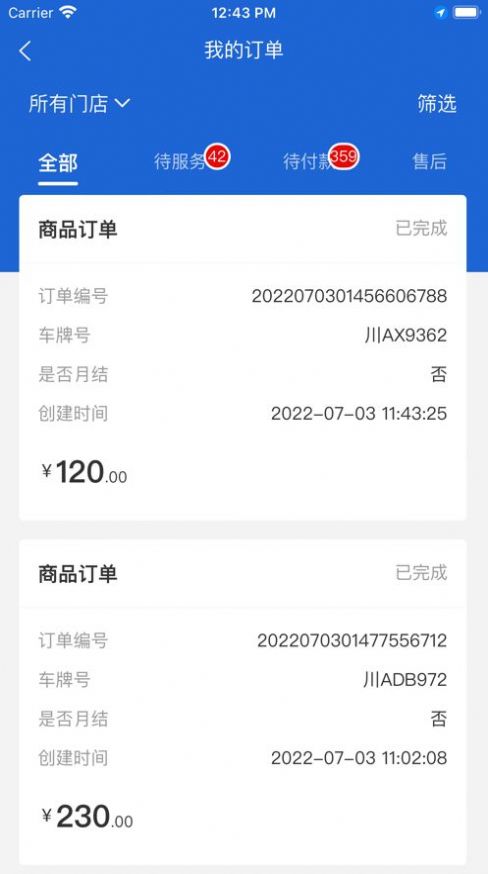 好慧车服门店app手机版下载1.0