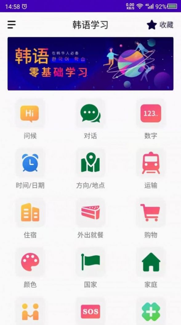 天天韩语app学习软件官方版图片1