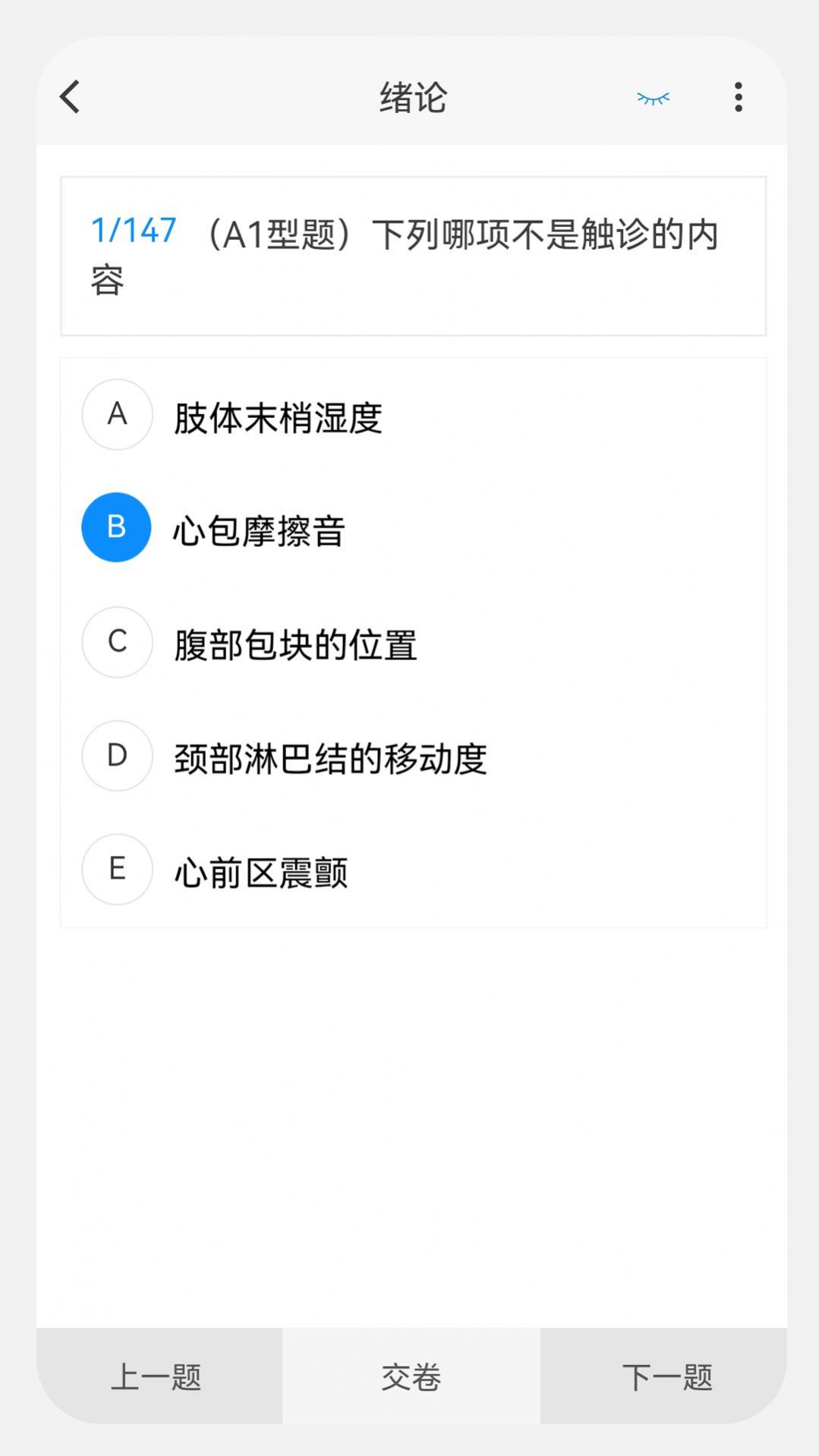 初级护师新题库app软件下载v1.0.0