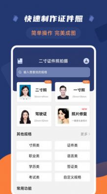 二寸证件照拍摄app软件官方下载v2.2.1