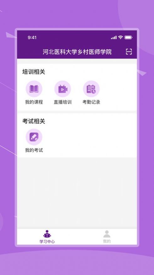 河北乡医一体化管理app官方版v1.1.1