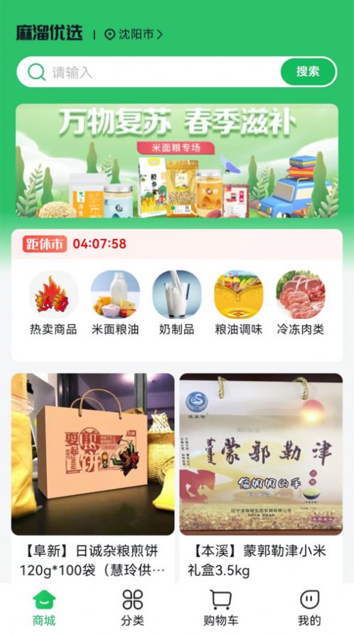 麻溜优选平台app官方下载v1.0.0