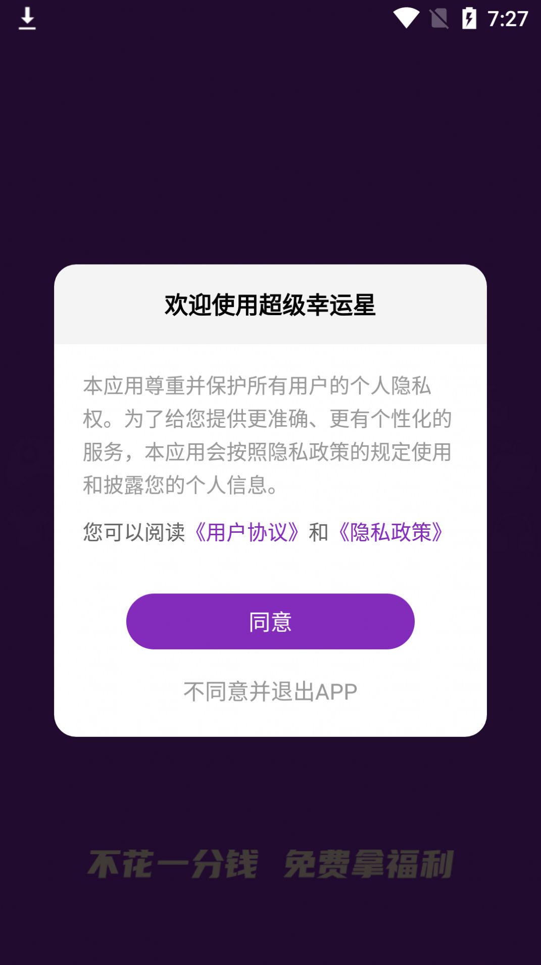 超级幸运星app手机版下载v1.0.0.0