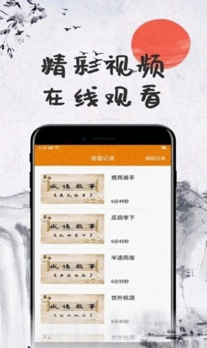 儿童成语故事app最新版v1.0.9