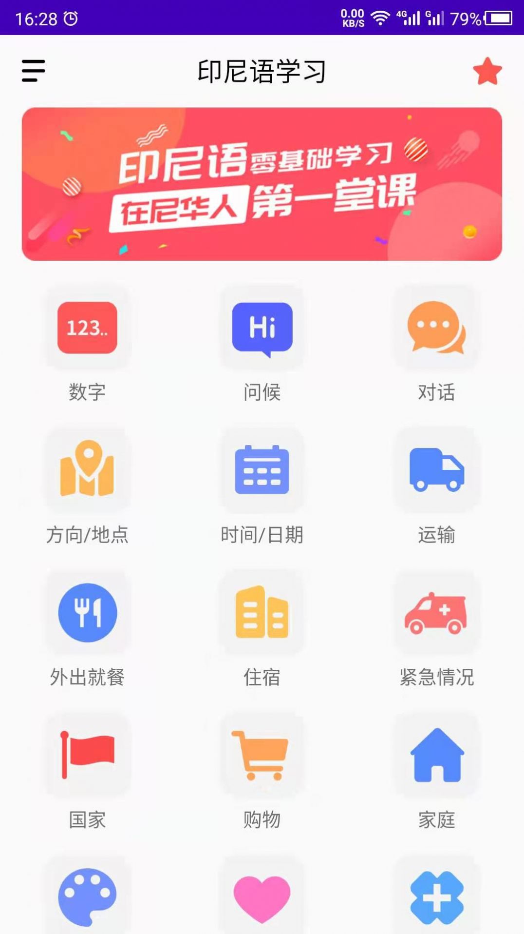 印尼语学习app官方下载v22.03.07